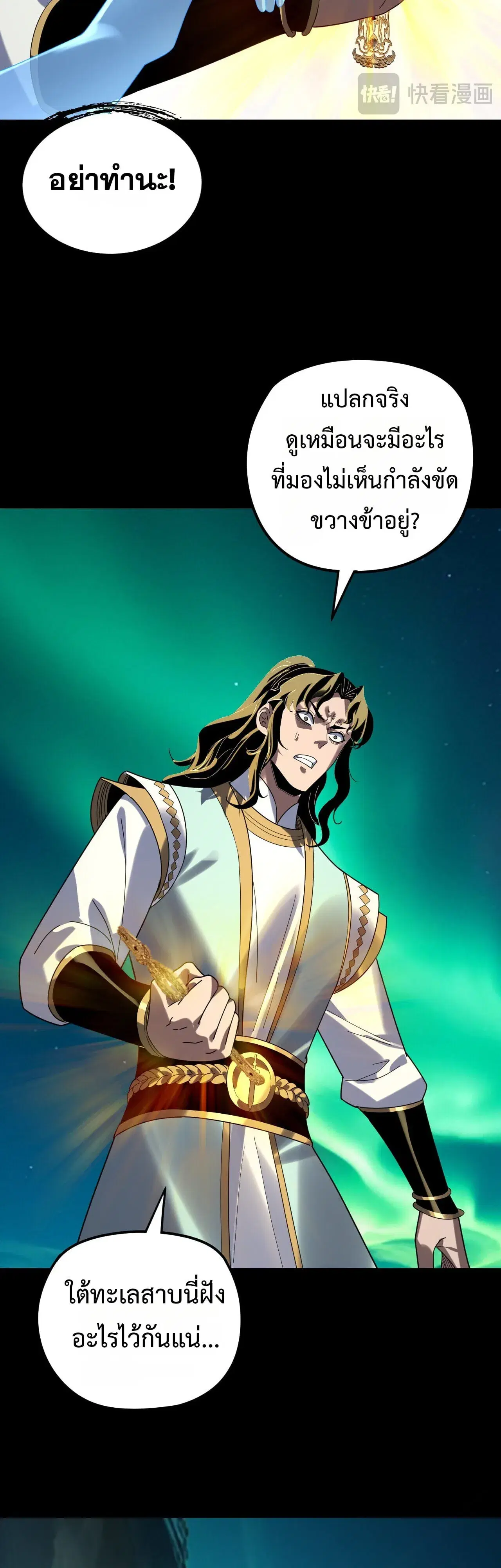 Villain is here ตอนที่ 300 หน้า 34