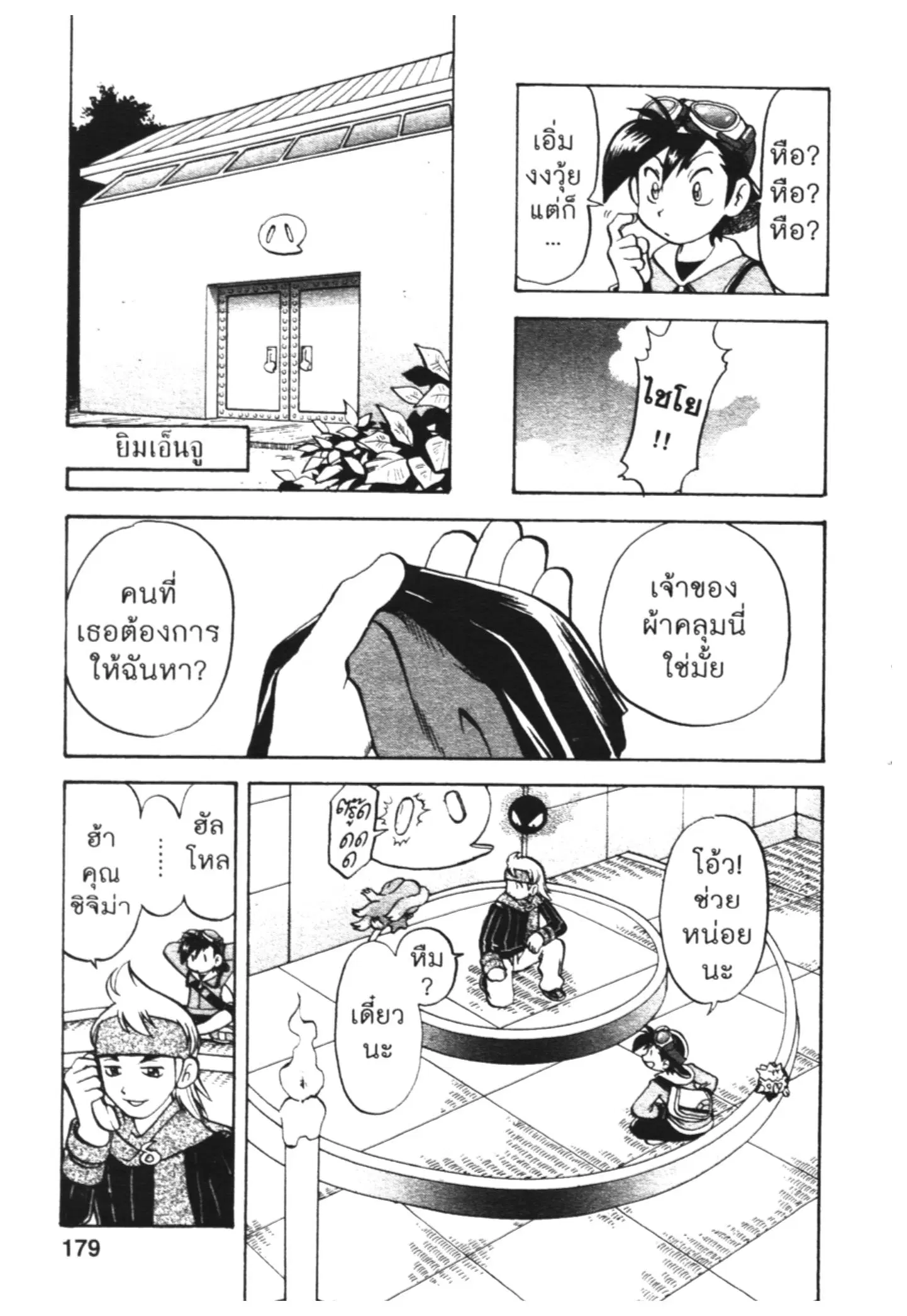 Pokémon ตอนที่ 448 หน้า 18