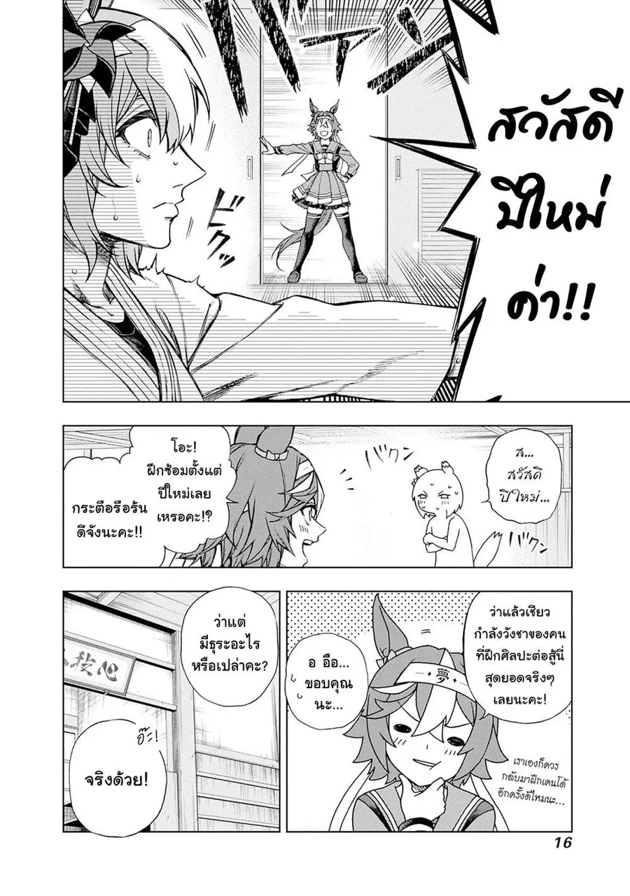 Uma Musume: Cinderella Gray ตอนที่ 146 หน้า 12