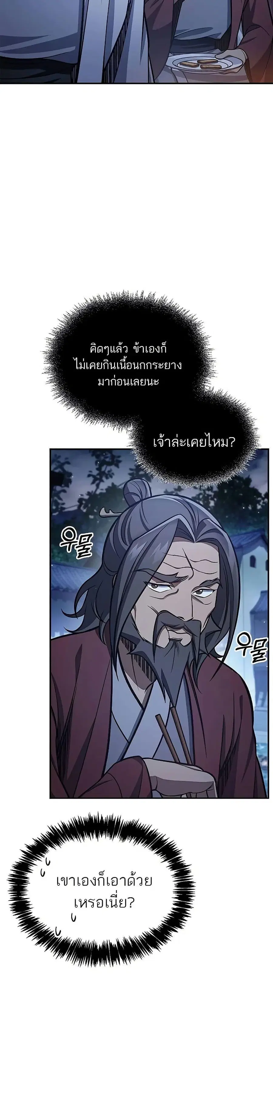 Heavenly Grand Archive’s Young Master ตอนที่ 89 หน้า 13