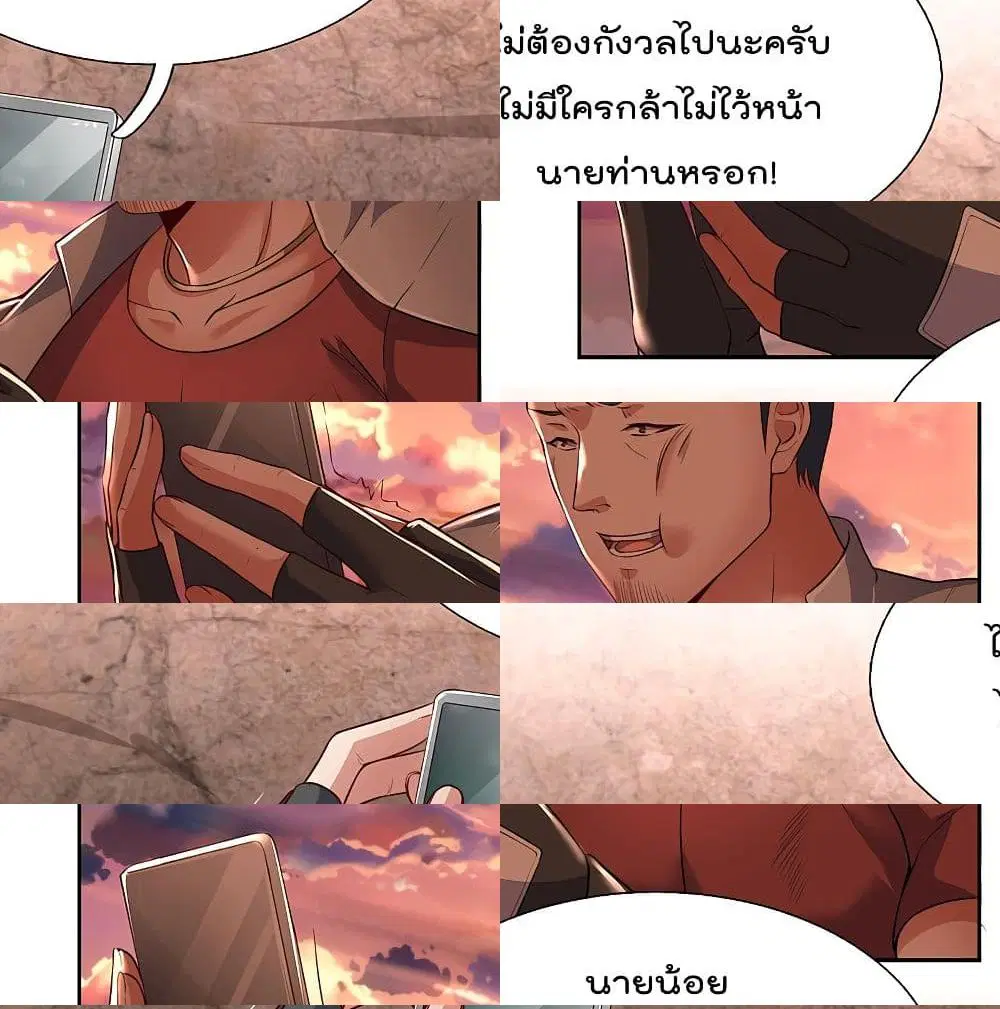The Legend God of War in The City ตอนที่ 71 หน้า 13