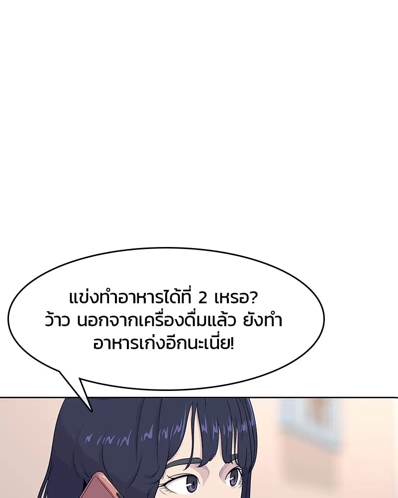 Kitchen Soldier ตอนที่ 125 หน้า 96