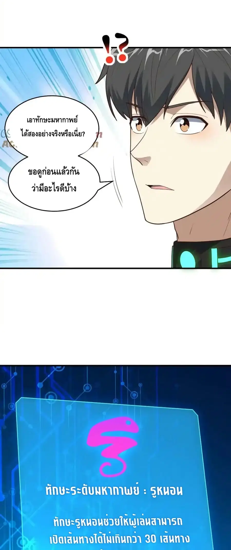High Energy Strikes ตอนที่ 298 หน้า 21