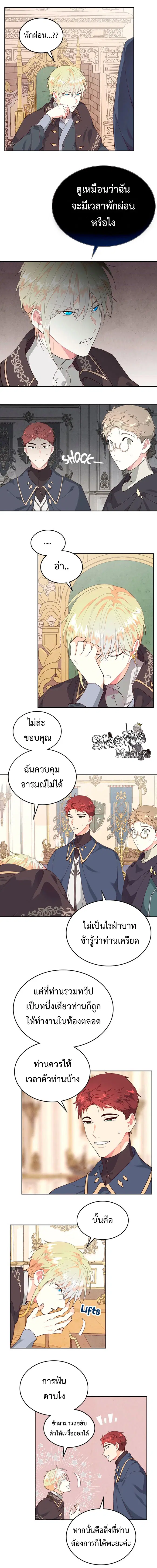 The Knight and Her Emperor ตอนที่ 87 หน้า 4