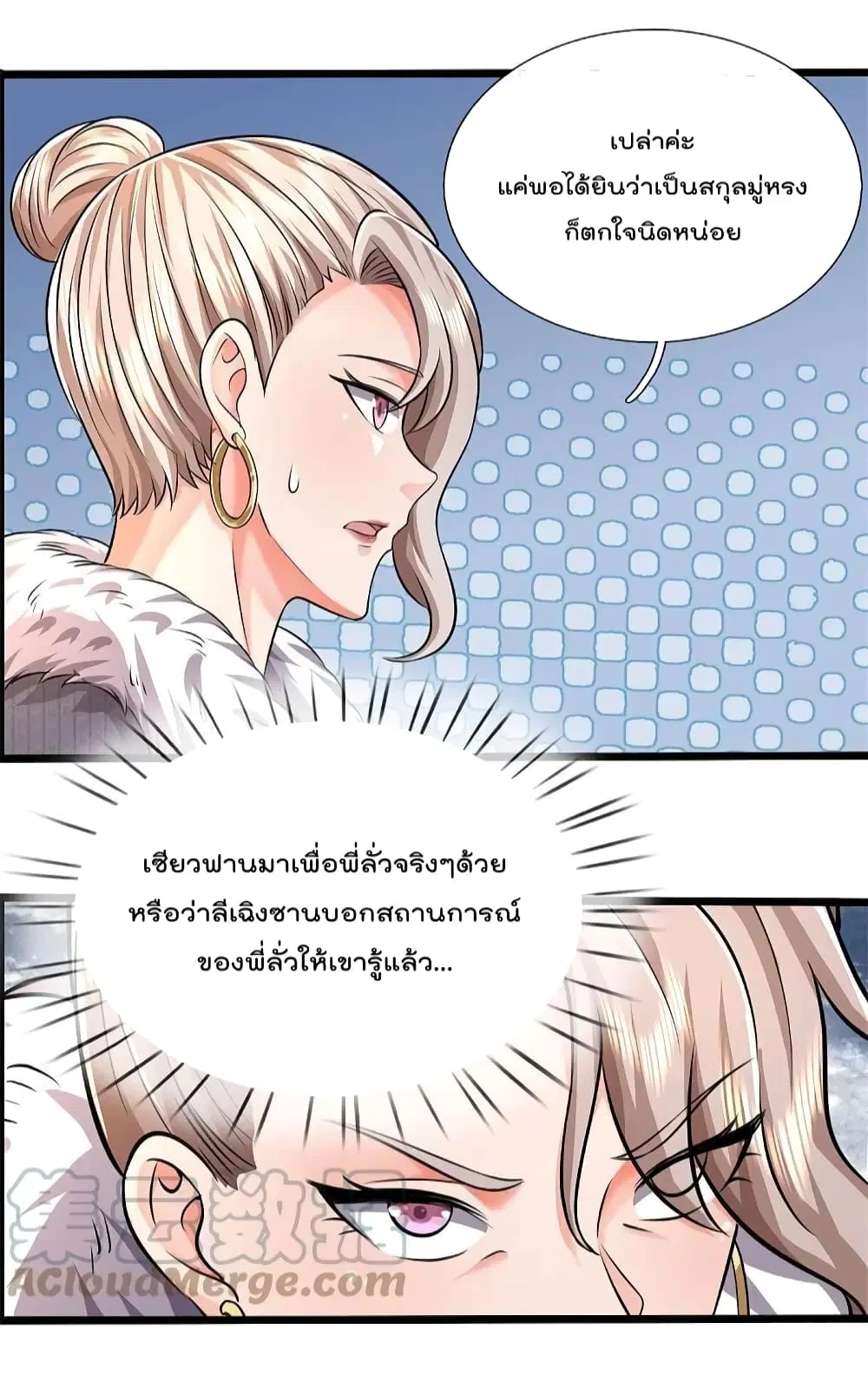 I’m the Great Immortal ตอนที่ 487 หน้า 13