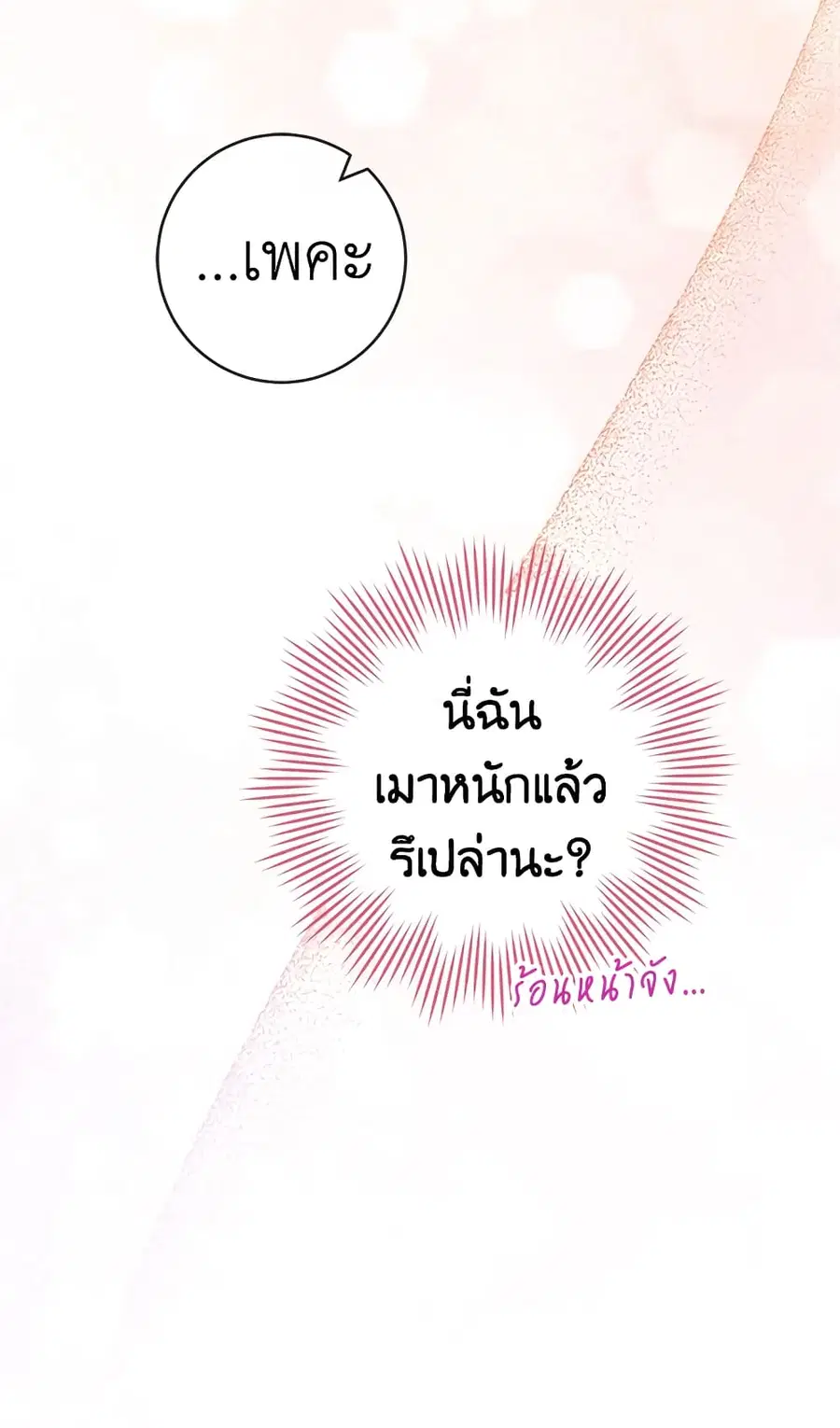 The Young Lady Is a Royal Chef ตอนที่ 91 หน้า 55
