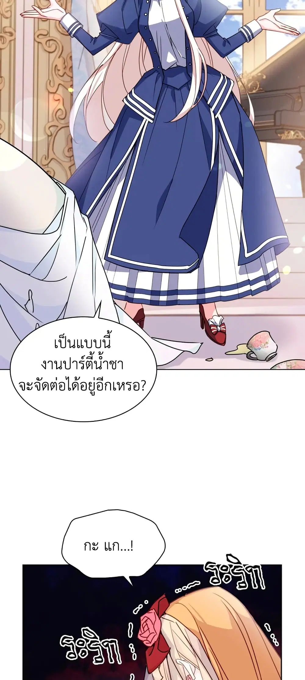 The Lady Needs a Break ตอนที่ 20 หน้า 26