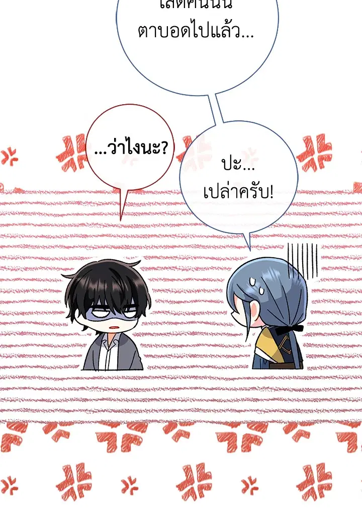 The Villain’s Match Is Too Perfect – คู่ดูตัวของนางร้ายเพอร์เฟกต์เกินไป ตอนที่ 7 หน้า 33