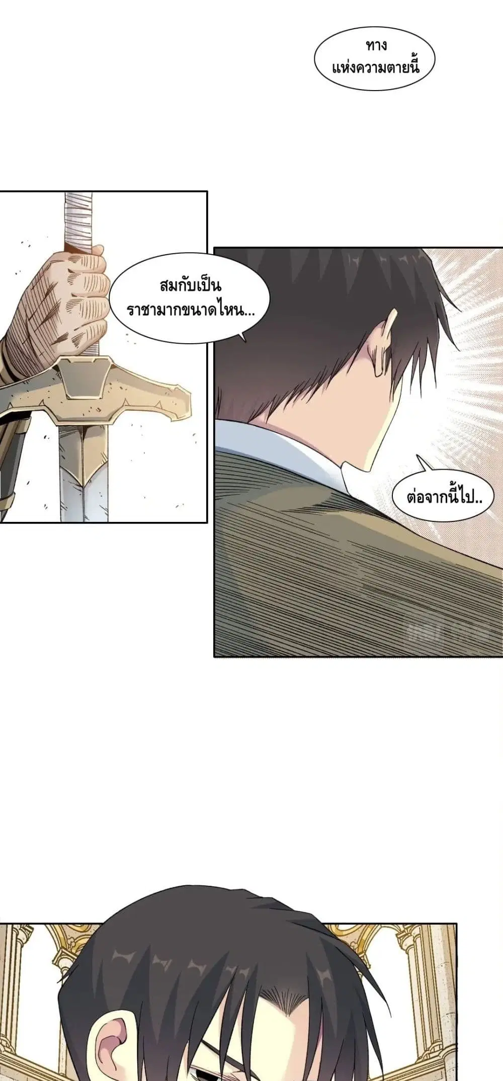 The Eternal Club ตอนที่ 149 หน้า 8