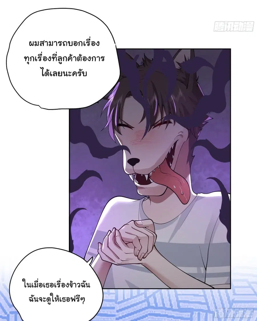 I Really Don’t Want to be Reborn ตอนที่ 5 หน้า 21