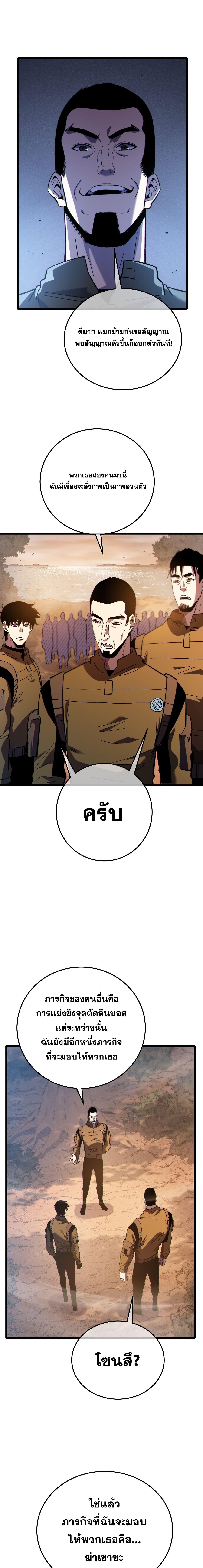 My Passive Skills Are Invincible จุติอีกครั้ง พร้อมสกิลติดตัวไร้เทียมทาน ตอนที่ 126 หน้า 8