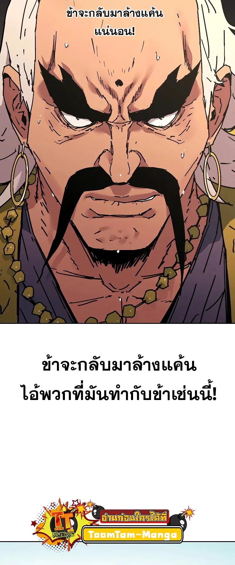 Peerless Dad ตอนที่ 256 หน้า 37