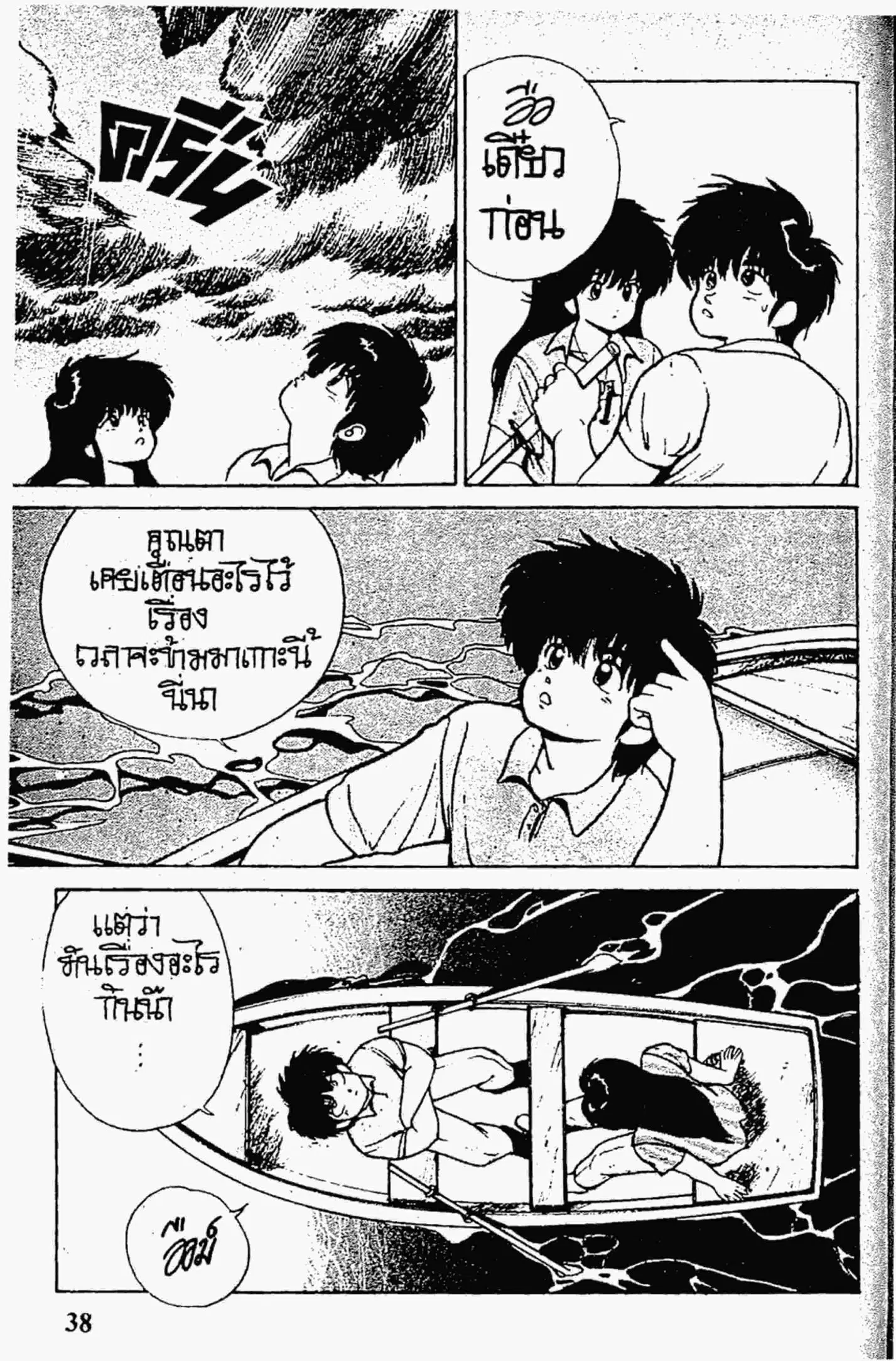 Kimagure Orange☆Road ตอนที่ 151 หน้า 16