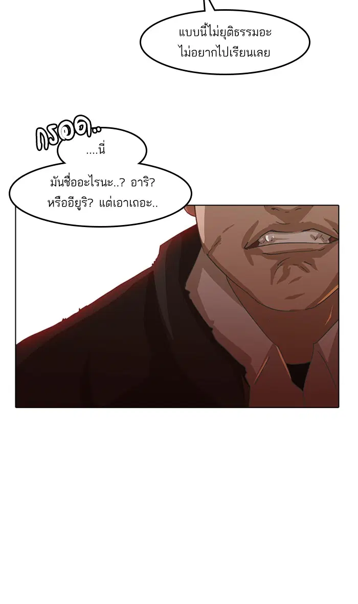 Random Chat ตอนที่ 21 หน้า 77
