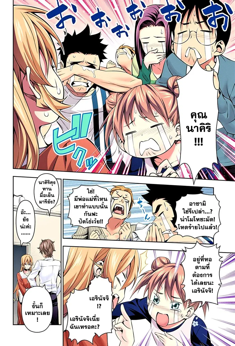 Shokugeki no Soma ตอนที่ 138 หน้า 9