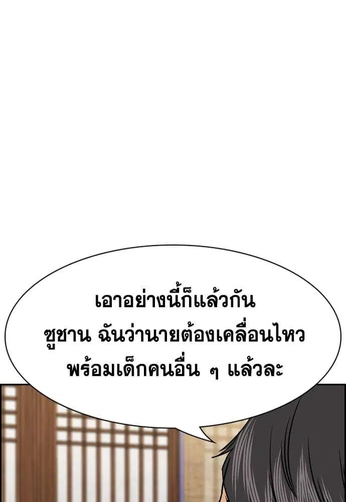 True Education ตอนที่ 137 หน้า 103