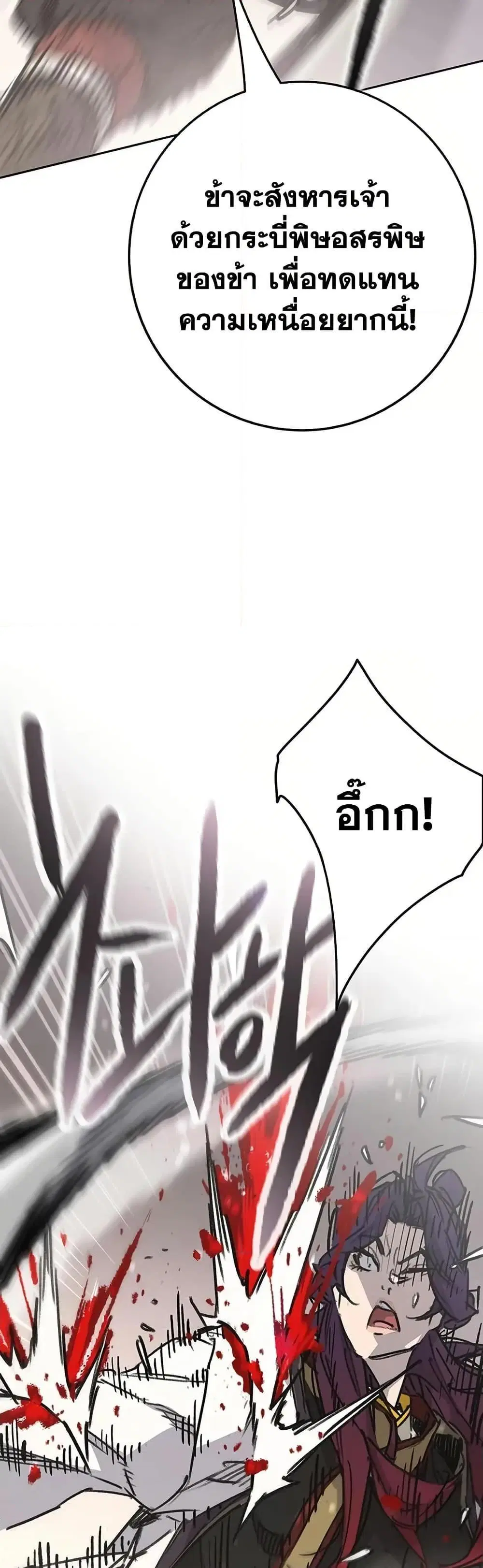 The Undefeatable Swordsman ตอนที่ 235 หน้า 26