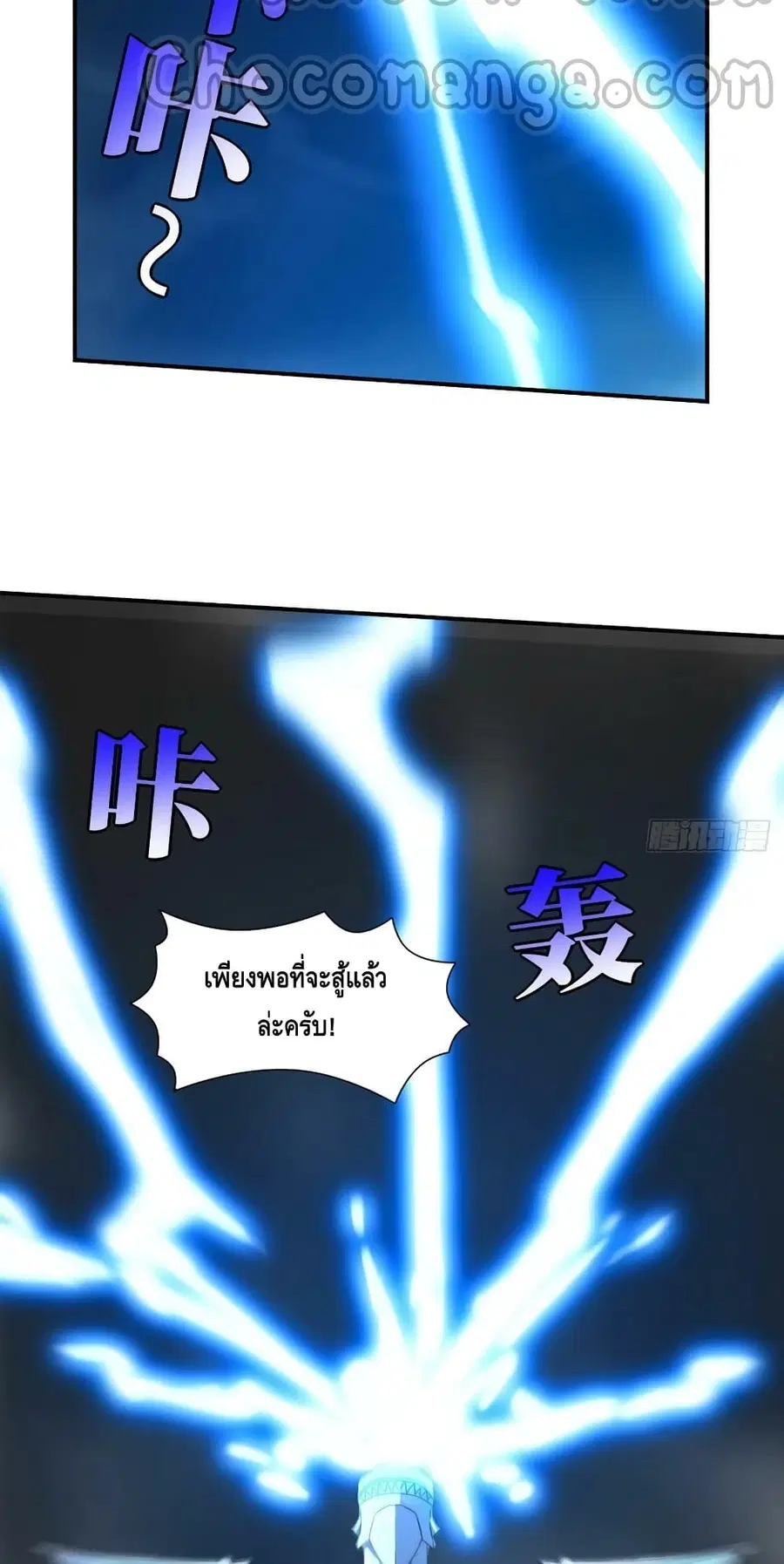 High Energy Strikes ตอนที่ 259 หน้า 17