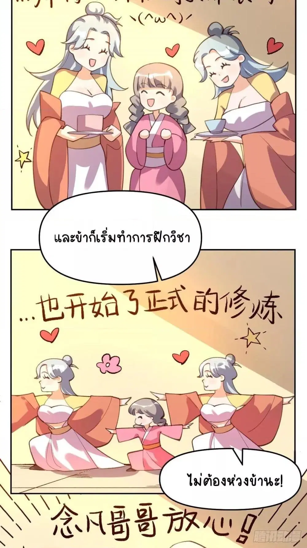 It Turns Out That I Am A Big Cultivator ตอนที่ 58 หน้า 4