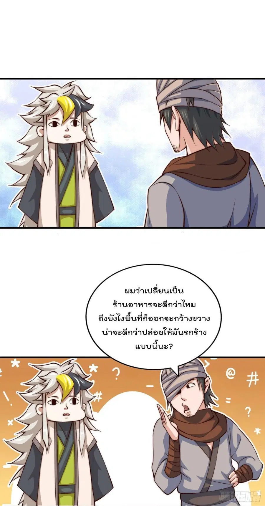 Who is your Daddy ตอนที่ 16 หน้า 28