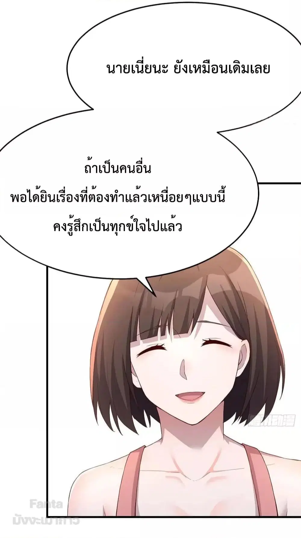 My Twin Girlfriends Loves Me So Much ตอนที่ 199 หน้า 18