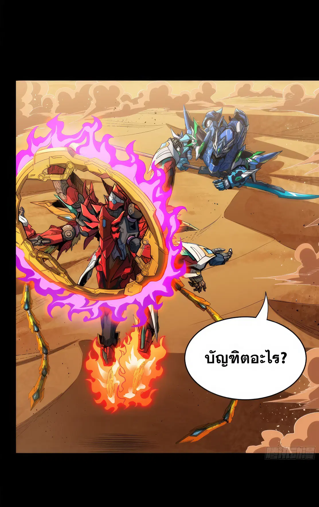Legend of Star General ตอนที่ 168 หน้า 72