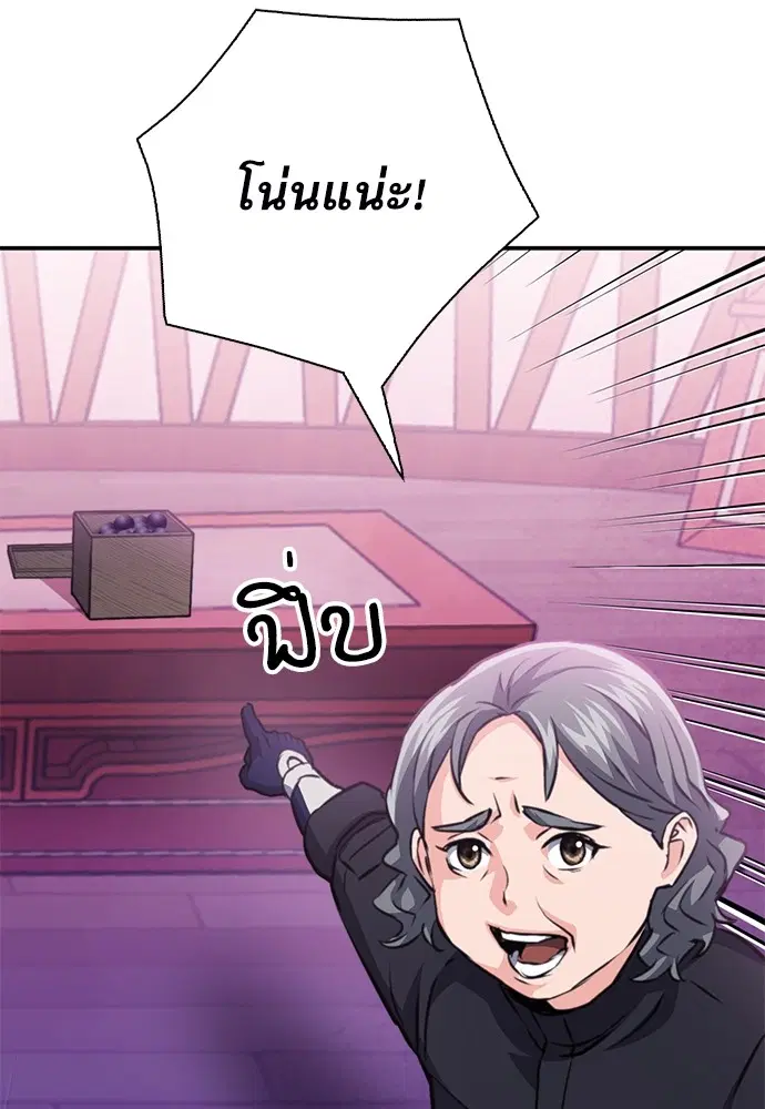 The Druid of Seoul Station ตอนที่ 149 หน้า 157