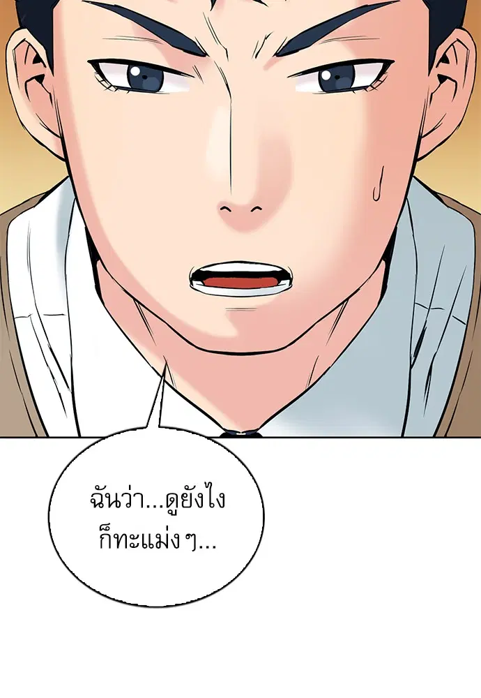 Seoul Station Druid ตอนที่ 13 หน้า 111
