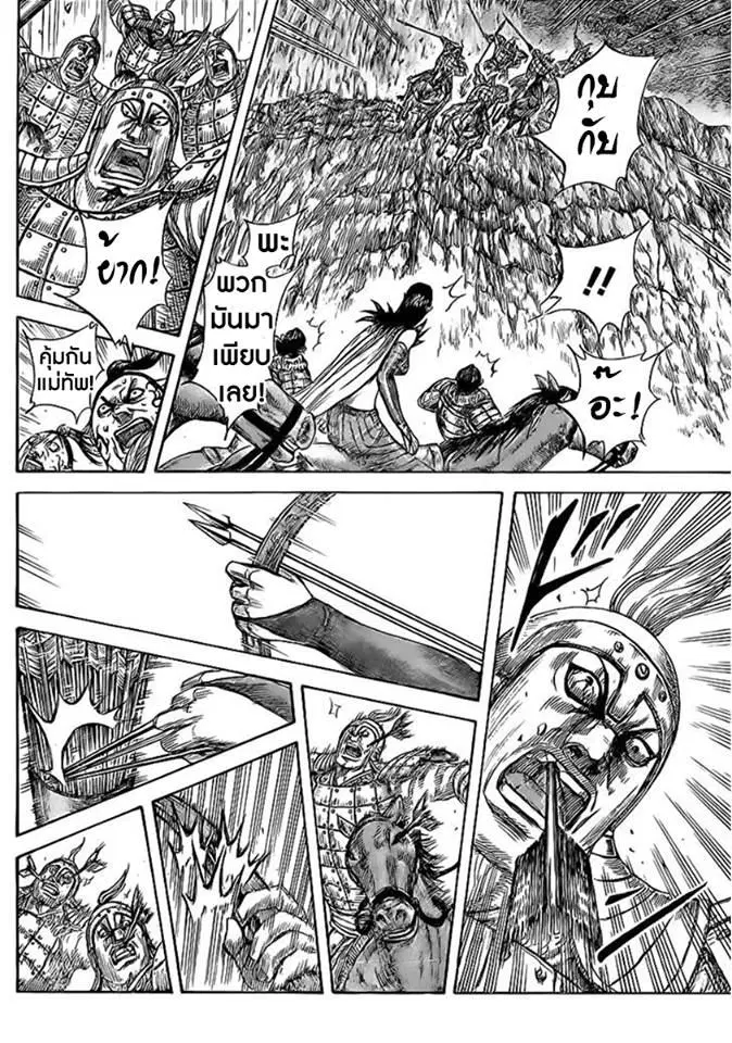 Kingdom ตอนที่ 459 หน้า 13