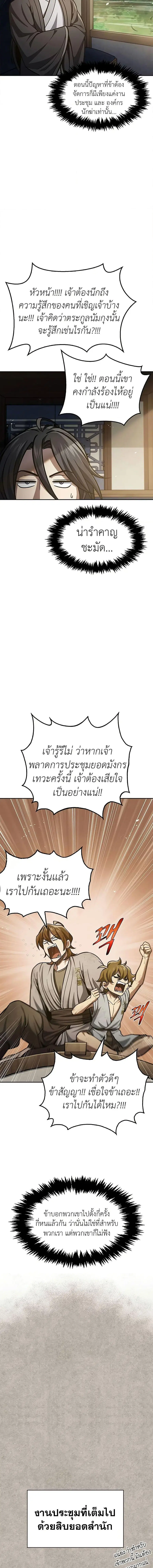 Heavenly Grand Archive’s Young Master ตอนที่ 43 หน้า 12