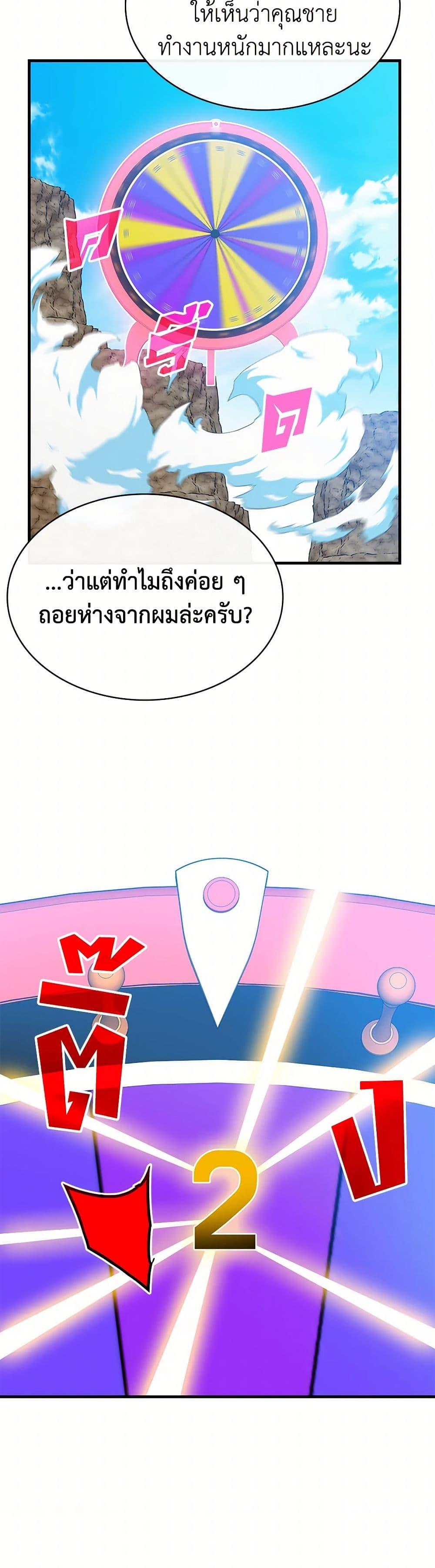 SSS-Class Gacha Hunter ตอนที่ 95 หน้า 8