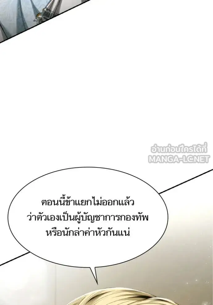 I Am the Queen in This Life ตอนที่ 158 หน้า 63