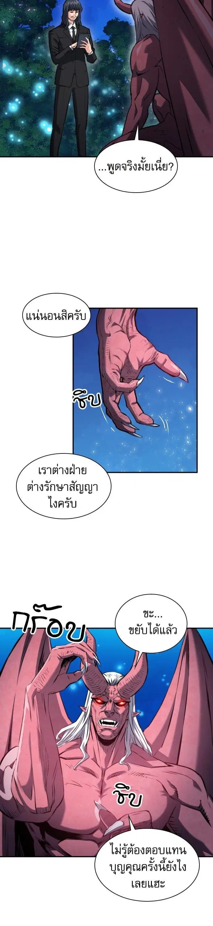 Seoul Station Druid ตอนที่ 172 หน้า 34