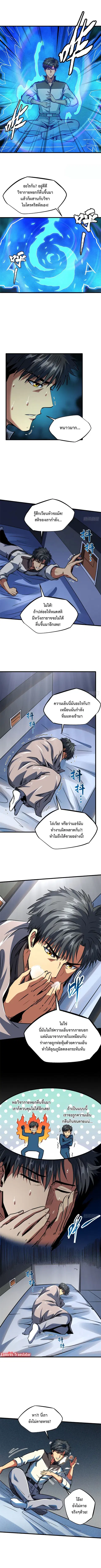 Super Gene ตอนที่ 141 หน้า 4