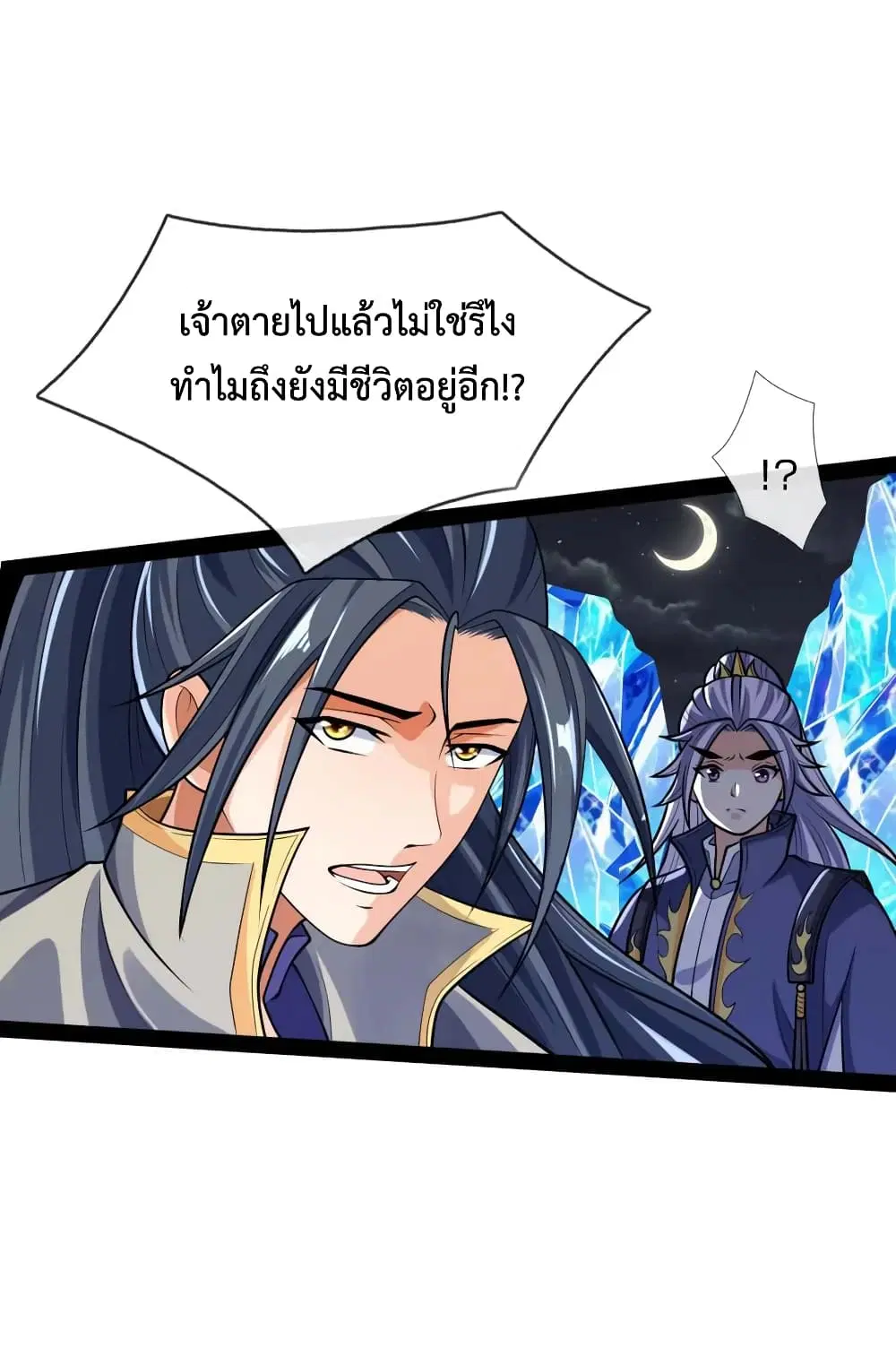Shenwu Tianzun ตอนที่ 138 หน้า 4
