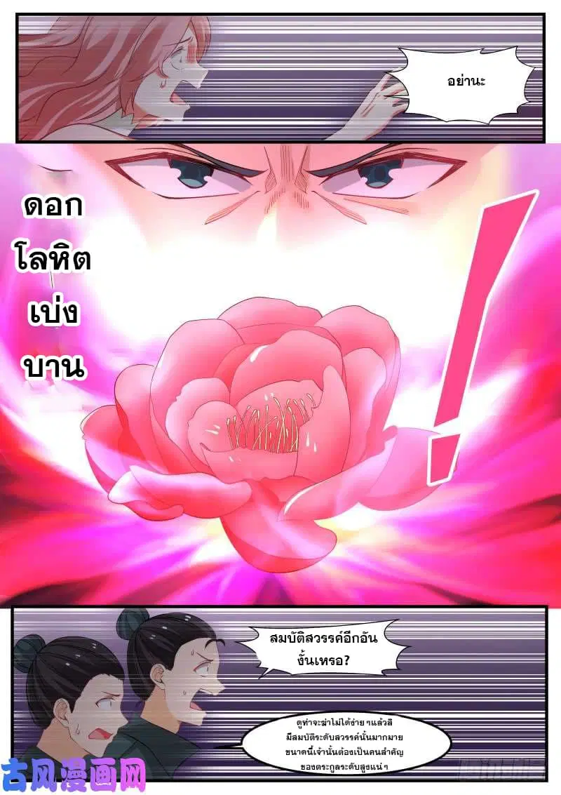 Martial Peak ตอนที่ 259 หน้า 6