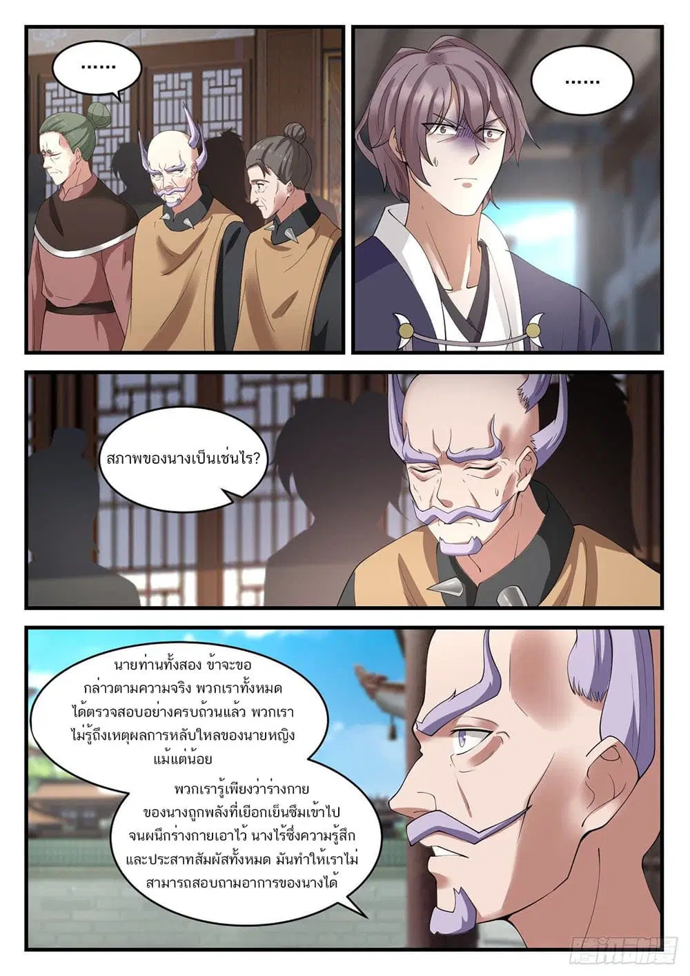 Martial Peak ตอนที่ 939 หน้า 5