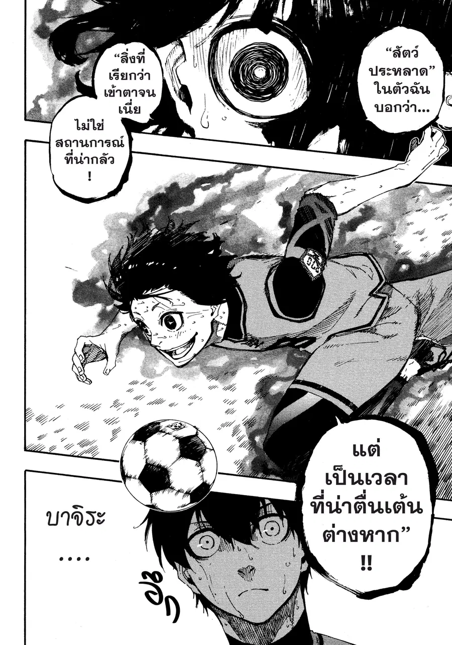 Blue lock ตอนที่ 28 หน้า 7