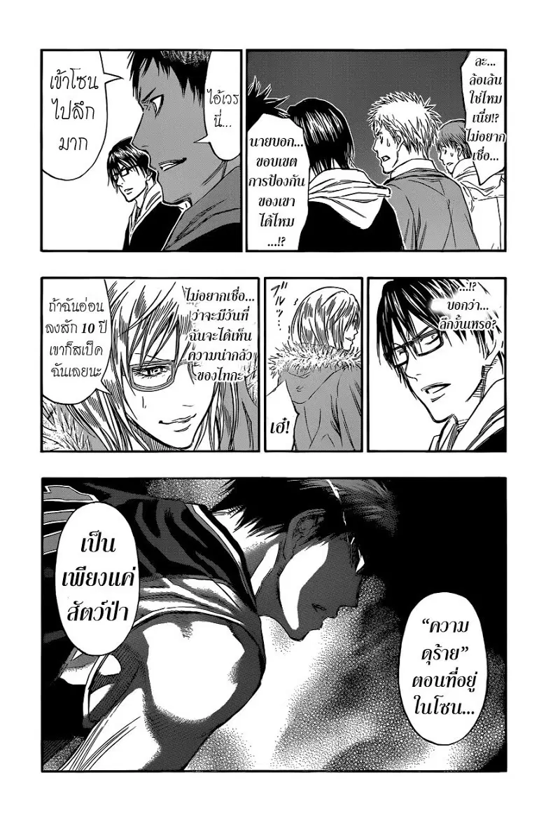 Kuroko no Basuke ตอนที่ 250 หน้า 6