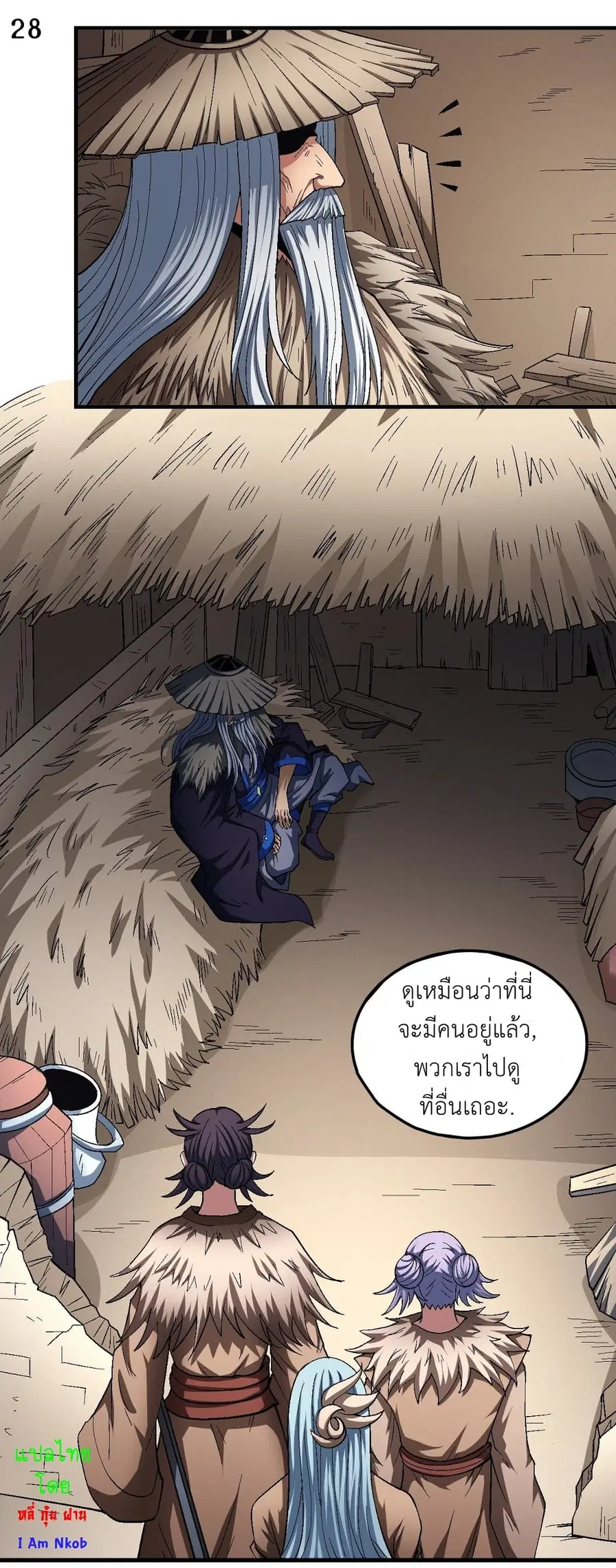 God of Martial Arts ตอนที่ 376 หน้า 29