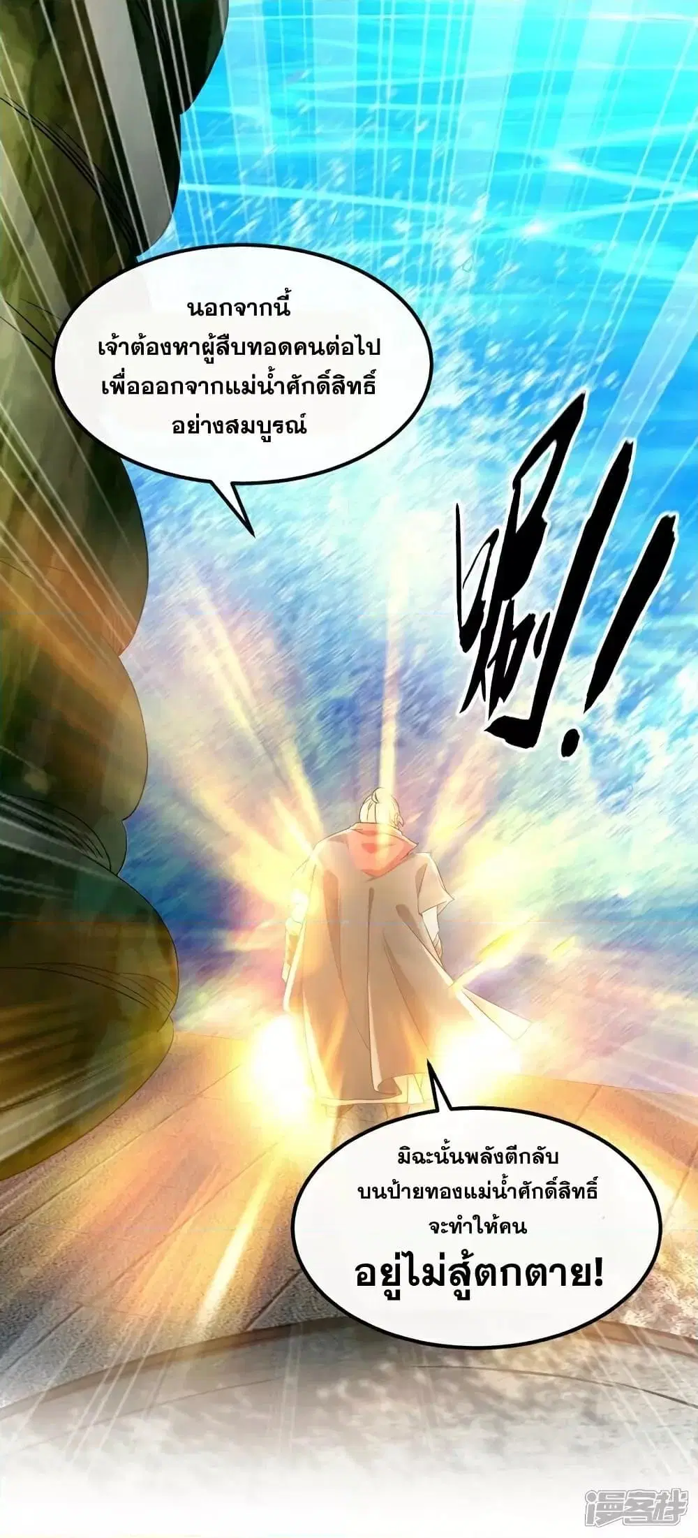 The Ten Great Emperors At The Beginning Are All My Apprentices ตอนที่ 105 หน้า 31