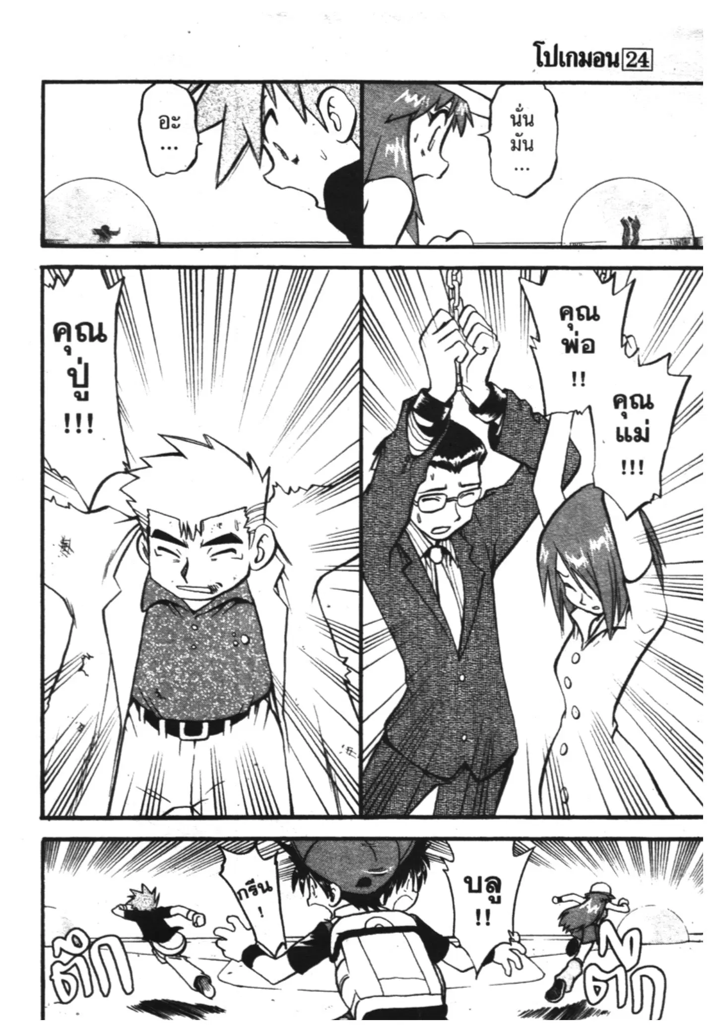 Pokémon ตอนที่ 285 หน้า 8