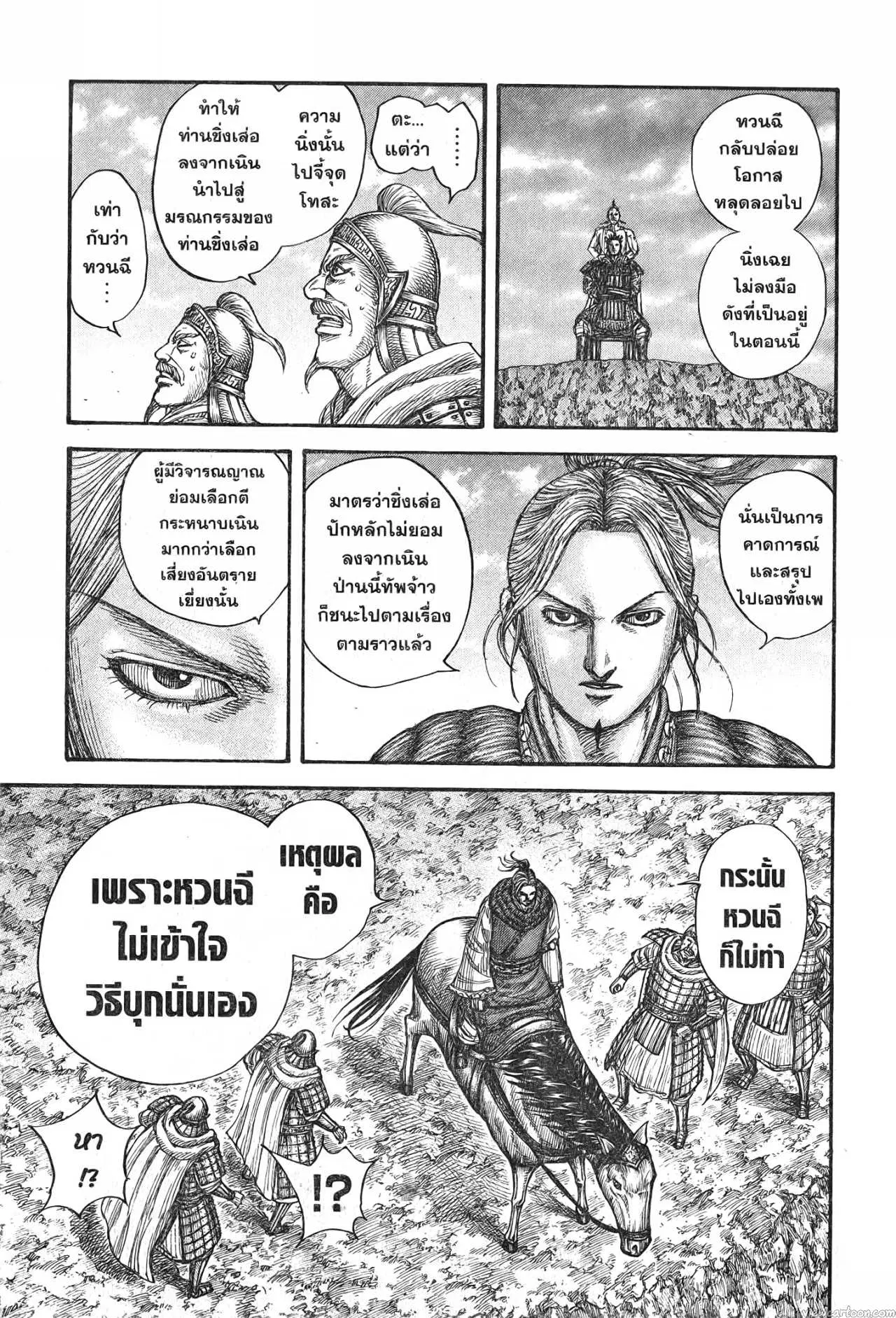 Kingdom ตอนที่ 724 หน้า 11