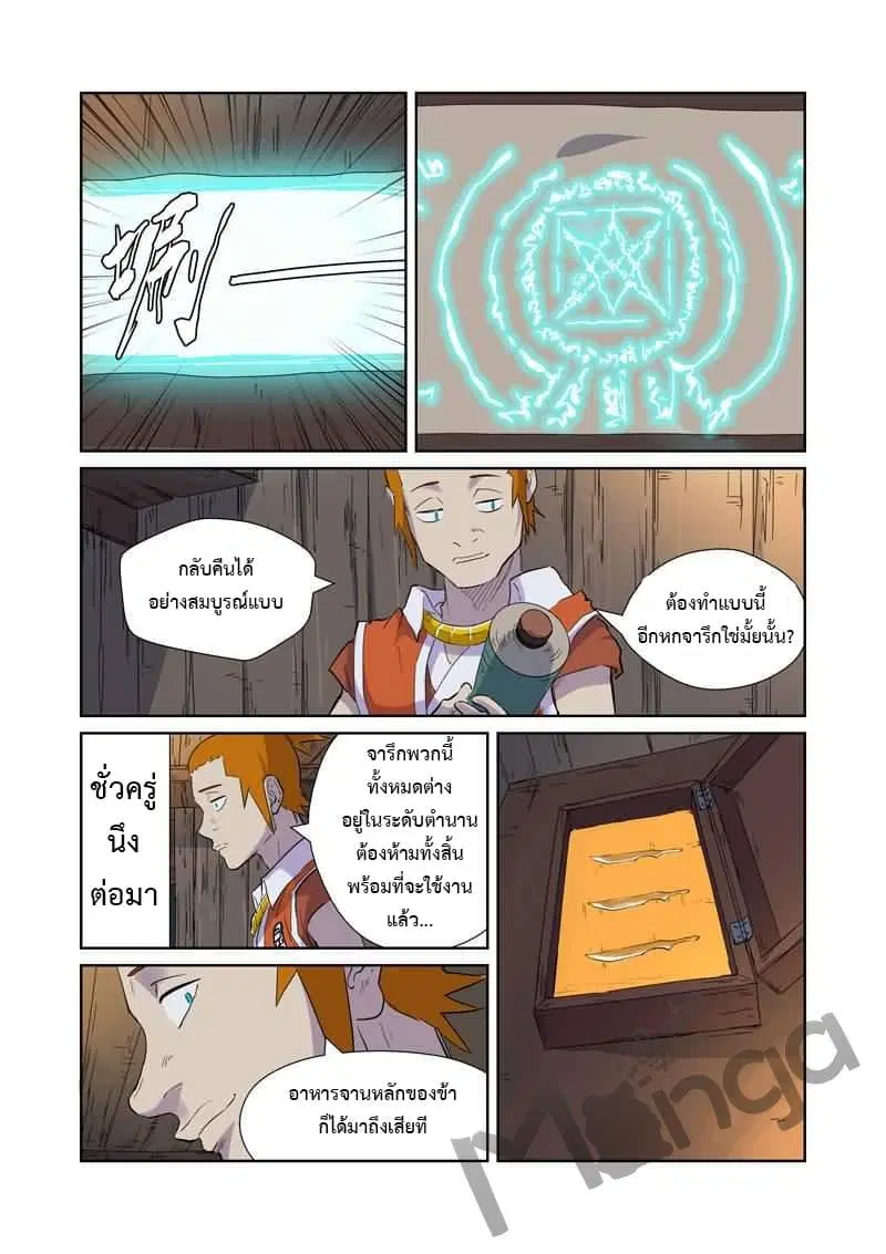 Tales of Demons and Gods ตอนที่ 167 หน้า 11