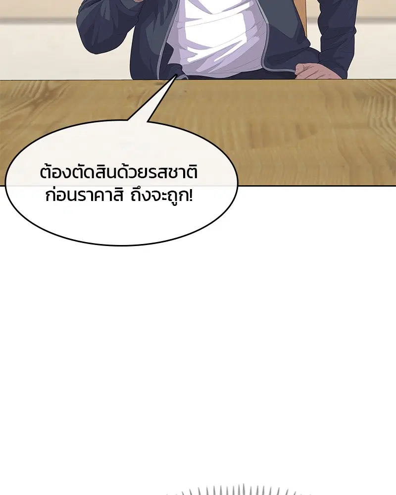 Kitchen Soldier ตอนที่ 171 หน้า 4