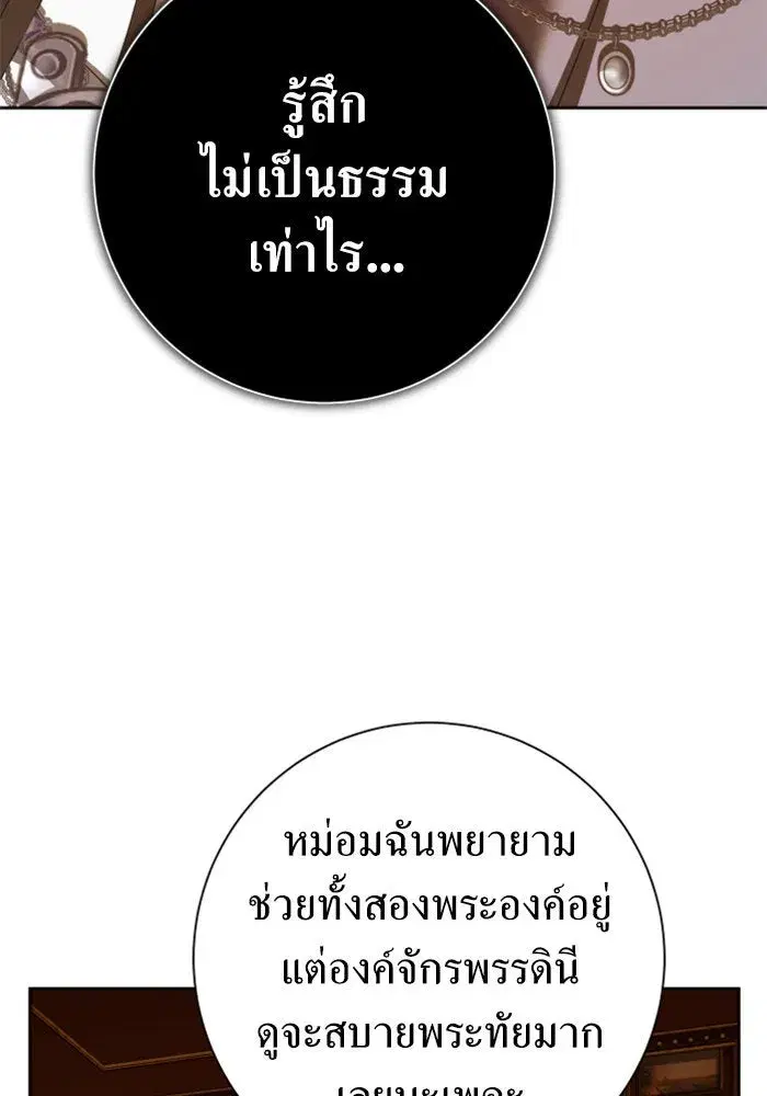 Your Throne ตอนที่ 158 หน้า 143