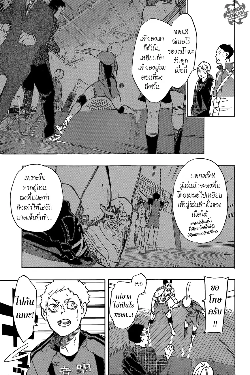 Haikyuu!! ตอนที่ 199 หน้า 5