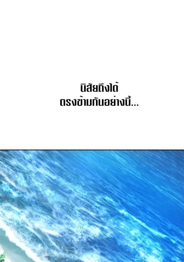 Your Throne ตอนที่ 59 หน้า 19