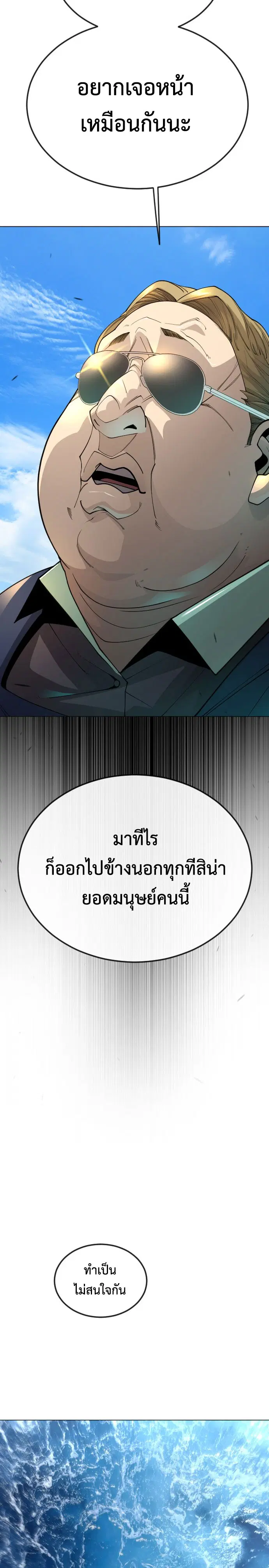 Superhuman Era ตอนที่ 175 หน้า 27