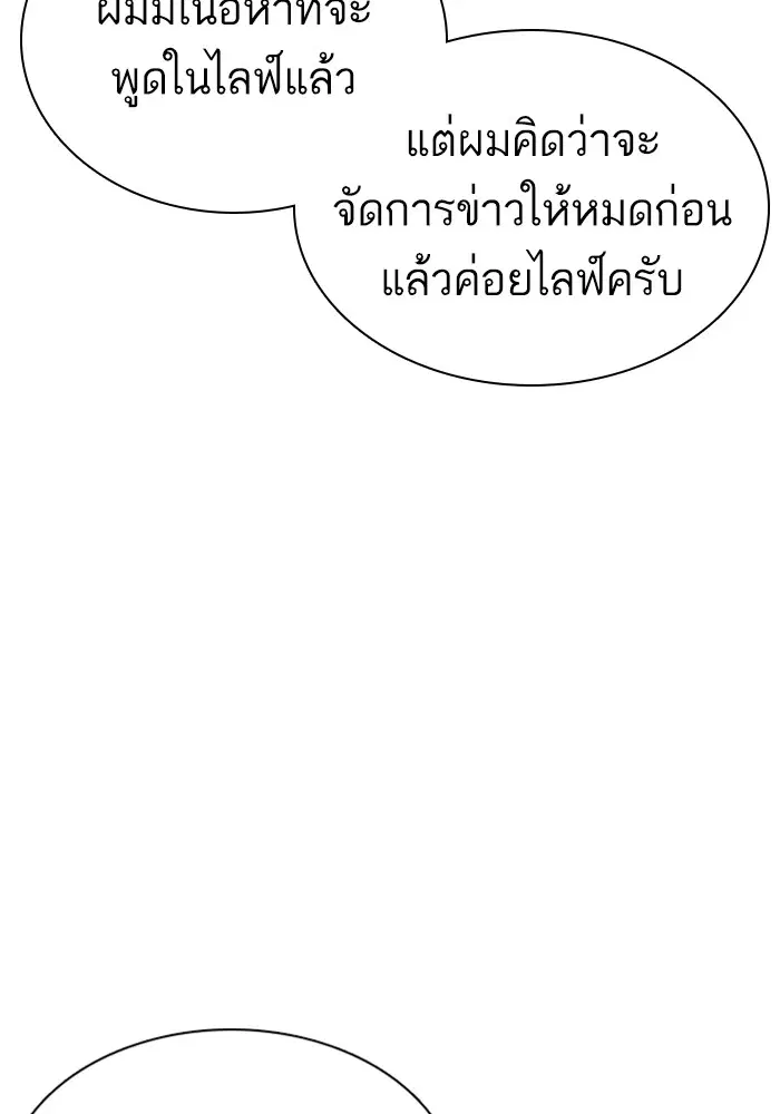 How to Fight ตอนที่ 88 หน้า 128